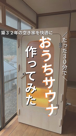 自宅サウナの設置方法と快適さ