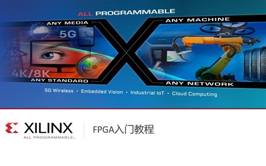 基于Xilinx FPGA的数字电路设计与实现(Vivado)