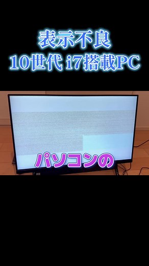 ノイズだらけのパソコンを修理してみた