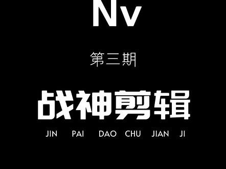 干货第三期#创作灵感 #nv_金牌导师 #nodevideo教程