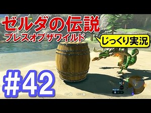 [Live commentary] Part 42 A thorough adventure in The Legend of Zelda: Breath of the Wild