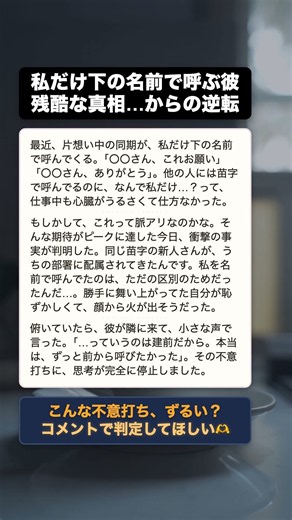 片想いの彼が私だけ名前で呼ぶ理由が判明…絶望からのまさかの一言に心臓が止まった #片思い #恋愛