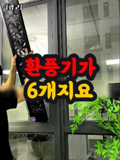 📌1261번 구매 : 무타공 창틀 환풍기 / 상세 정보는 프로필 링크를 확인하세요 #환풍기 #환기 #꿀템 #쿠팡추천템 #꿀템추천