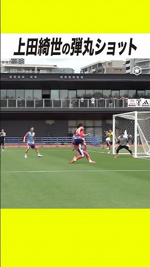 ニア上を打ち抜く上田綺世の一撃！ #サッカー #サッカー日本代表 #ワールドカップ