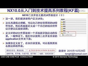 第四章10 NX10二次开发之新版UI界面设计十用户定义UI块