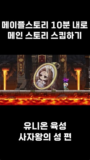 메이플스토리 유니온 육성 팁 120~125레벨 #shorts
