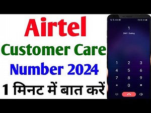 Airtel Customer Care Number 2024 | How To Call Airtel Customer Care | Airtel Customer Care Ka Number
