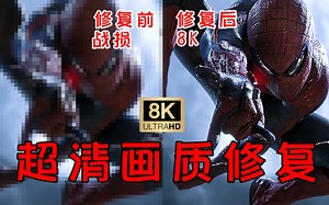 【画质修复】4K超高清画质修复插件！轻松转码，想要啥画质就有啥画质！再也不用担心马赛克啦！