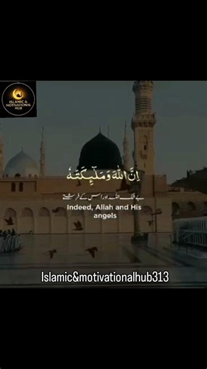 “بے شک اللہ اور اس کے فرشتے نبی ﷺ پر درود بھیجتے ہیں | درود شریف کی فضیلت | Islamic Reminder Jummah