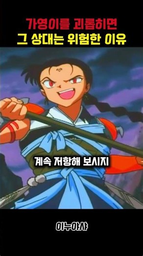 The fate of the bully who tormented Kagome #Inuyasha
