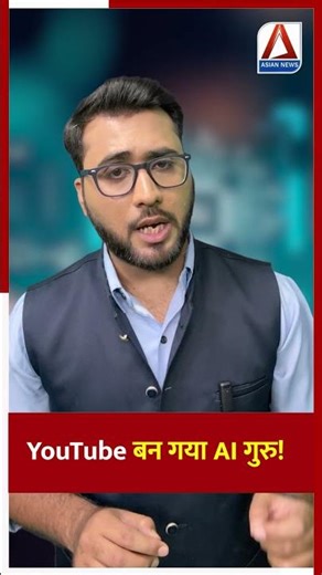 YouTube बन गया AI गुरु ! #shorts #shortvideo