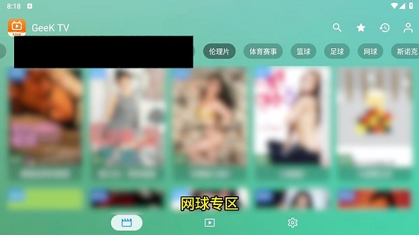 安卓4+全兼容！Geek TV 2.0.0.4 TV版&手机版重磅升级，港澳台直播更流畅 点播体育一站式神器，老司机福利也藏好了