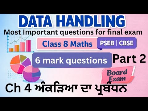 Class 8th ch 4 ਅੰਕੜਿਆ ਦਾ ਪ੍ਰਬੰਧਨ ( Data Handing) 6 mark questions for board exam