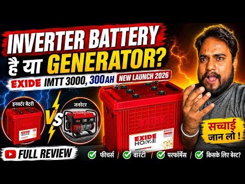 Is it an Inverter Battery or a Generator? 🤔 Exide IMTT 3000, 300Ah New Launch 2026 - Full Review