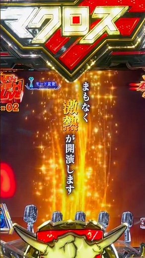 PFマクロスフロンティア5 LT‐Light ver.(SANKYO) 一発告知大当り