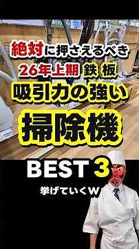 [First half of 2014] Recommended vacuum cleaners with strong suction! Top 3 #Recommended vacuum c...