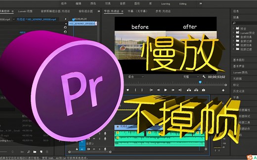 【Pr小技巧】如何让慢放后的视频依然流畅不掉帧