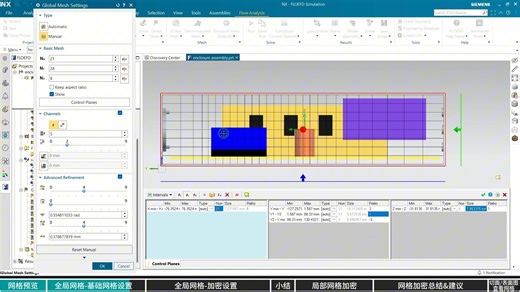 Simcenter FloEFD学习教程新版第五集（下）