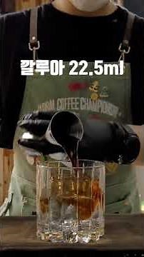 블랙러시안 #shorts