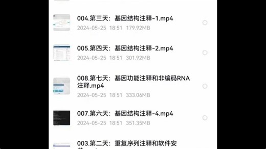 真核基因组注释教程，包含背景知识概述、基因结构注释、重复序列注释、基因功能注释等内容。视频教程清晰易懂，适合初学者学习。 主要内容： 1.基础知识概述