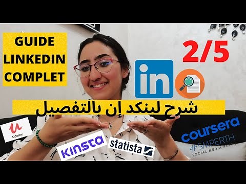 Comment créer votre Profil Linkedin de rêves ? شرح كامل و مفصل - Partie 2/5 - YourActiveDose