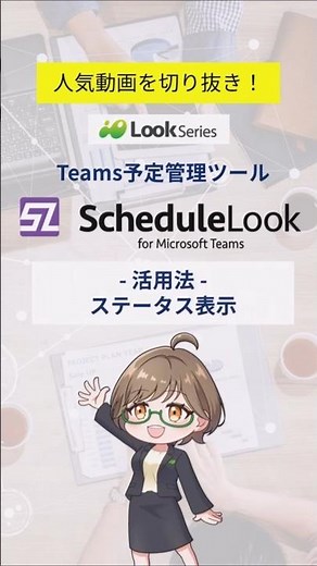 #microsoftteams 対応のカレンダー共有アプリ #microsoft365