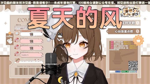 【语希尔Yshira】夏天的风