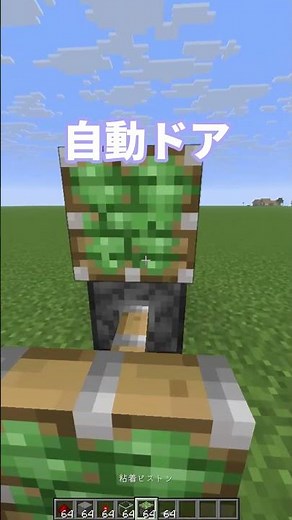 簡単に作れる自動ドア #マイクラ #minecraft #マインクラフト #自動ドア #建築