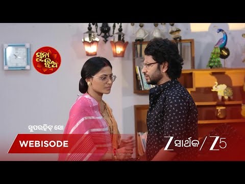 SUNA JHIA | ପ୍ରିୟା ସମ୍ଭବକୁ କ'ଣ ମାଗିବାକୁ କହୁଛି?