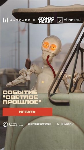 СВЕТЛОЕ ПРОШЛОЕ | Трейлер события - WARFACE