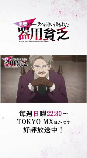 『#器用貧乏』第08話「皆と戦う器用貧乏」次回予告公開 #anime #アニメ #short #shortsfeed
