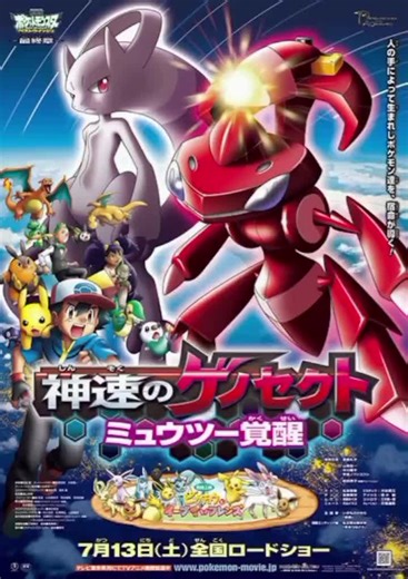 La película Pokémon Genesect y el despertar de una leyenda #Pikachu #pokemongo #pokemoncommunity #Pokemon #pokemoncards #pokemontiktok #pokemontcg #mewtwo #virall #movie #peliculas #tiktok