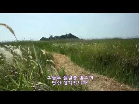 들길을 걸으며 / 나태주 시 / 김정철 작곡 / 소프라노 이미경 & 사진 : 김순용