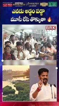 Revanth Reddy's Bold Warning: "Musi River Rejuvenation Will Go Ahead!"🔥 || BRK News