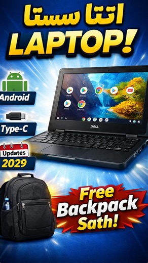 Amzu.store-Dolmen mall on Instagram: "with Free backpack Dell 3100 Chromebook 💻 ✅ 4GB RAM | 32GB Storage ✅ Android Supported ✅ Updates till 2029 ✅ Type-C Charger 🎒 Free Backpack Best choice for students & online work! 🔥 #backpack #Dell #laptop #amzustore #dolmenmall"