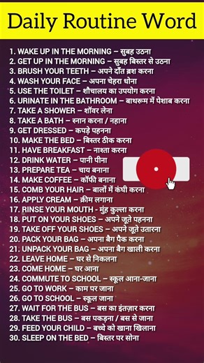 Daily Routine Word #dailyroutineword #fluzenza