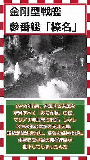 【ゆっくりショート解説】金剛型戦艦3番艦「榛名」の艦歴 #榛名＃金剛型戦艦＃太平洋戦争＃大日本帝国海軍