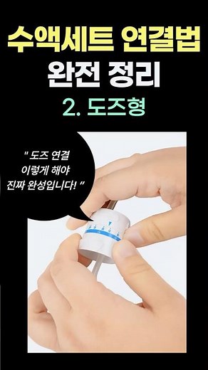 Dose connection order, this is how to make it truly complete! #Nurse #IV #Dose
