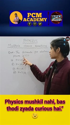 Electric Power Formula in 20 Seconds! 😱 | P = VI 🔥 #PhysicsShorts#viralshorts#komalma'am
