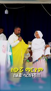 Orthodox Swro Mariyam Gedam: Saint Mary Devotional Overview