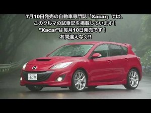 マツダ新型アクセラ・マツダスピード／MAZDA3MPS