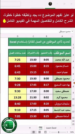 طريقة عمل كشف حضور وغياب الموظفين في Excel + حساب التأخير والخصم تلقائيًا