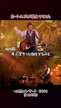 What the Beatles Taught Me (Edit 2) - 1 / Takuro Yoshida / Tsumagoi 2006 #TakuroYoshida #Tsumagoi...