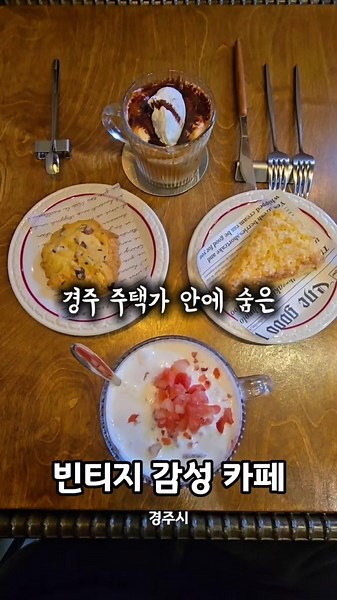 경주 성건동의 숨은 빈티지 카페 동바커피