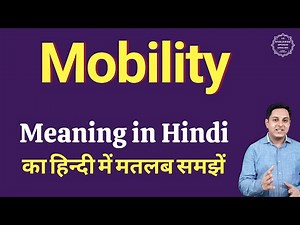 Mobility meaning in Hindi | Mobility ka kya matlab hota hai | daily use English words