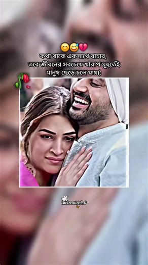 কথা থাকে একসাথে বাচার | #mr_creation4_0sadstutus #sad #bangalishayari