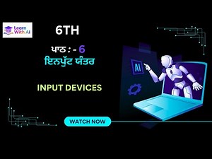 6th Class Chapter 6 ਇਨਪੁੱਟ ਯੰਤਰ Input Devices