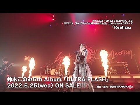 鈴木このみ「Realize」 from Live 2020 〜Single Collection〜