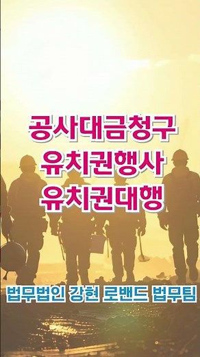 공사대금지급명령, 공사대금전문 법률상담 #공사대금청구방법 #하도급대금청구 #공사채권 #하도급지킴이, #공사대금지급소송 #공사대금분쟁 #하도급대금지급명령