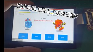 基于FreeRTOS LVGL的宠物战斗系统